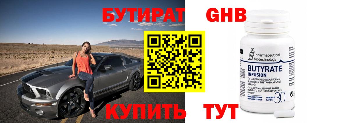 Избербаш  Бутират жидкий экстази  БУТИРАТ  Вход с VPN 