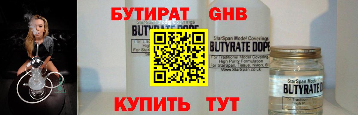 Бутират оксибутират Избербаш