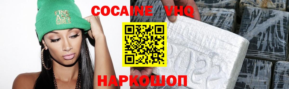 COCAIN VHQ Избербаш