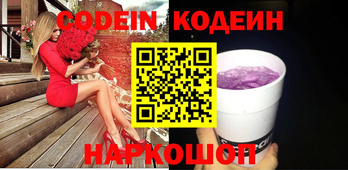 Codein Purple Drank Избербаш