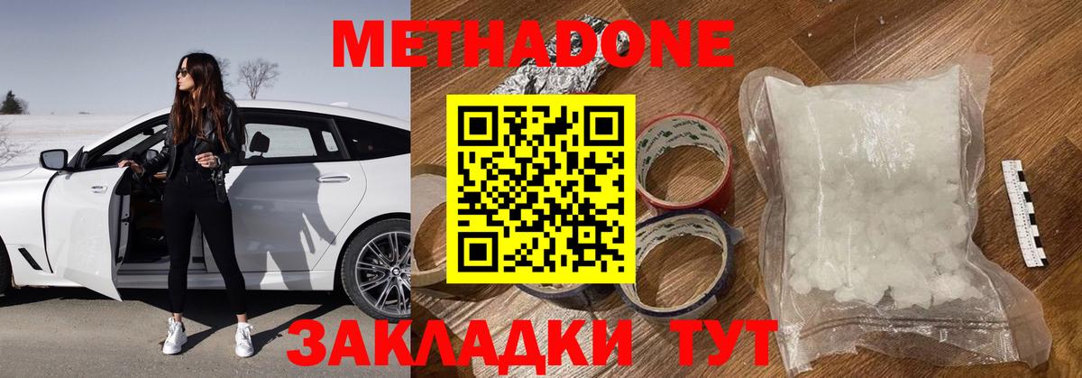 МЕТАДОН белоснежный  Вход с VPN  Избербаш  Метадон VHQ 